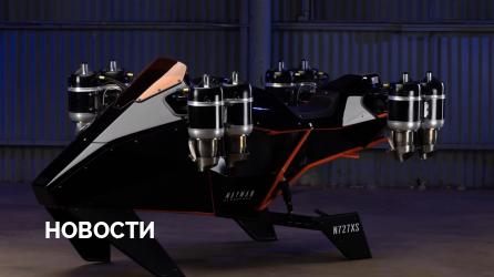 Построен рабочий прототип реактивного мотоцикла Speeder с вертикальным взлетом и посадкой